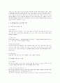 초등학교 정보통신기술(ICT)활용교육의 운영 방향, 초등학교 국어과와 영어과의 정보통신기술(ICT)활용교육, 초등학교 수학과와 사회과의 정보통신기술(ICT)활용교육, 초등학교 음악과와 미술과의 ICT활용교육 분석 14페이지