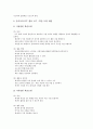 초등학교 정보통신기술(ICT)활용교육의 운영 방향, 초등학교 국어과와 영어과의 정보통신기술(ICT)활용교육, 초등학교 수학과와 사회과의 정보통신기술(ICT)활용교육, 초등학교 음악과와 미술과의 ICT활용교육 분석 16페이지