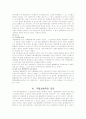 국제사법 판례에 대한 분석 4페이지