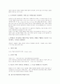 [침묵식교수법][무언교수법][교수법][침묵][무언]침묵식교수법(무언교수법)의 정의와 원칙, 침묵식교수법(무언교수법)의 특성, 침묵식교수법(무언교수법)의 단계와 실제, 침묵식교수법(무언교수법) 관련 시사점 분석 3페이지