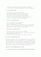 학업성취도평가의 정의와 기능, 국가수준 학업성취도평가의 현황과 문제점, 국가수준 학업성취도평가의 계획, 국가수준 학업성취도평가의 활용, 국가수준 학업성취도평가 사례, 국가수준 학업성취도평가 개선과제 5페이지