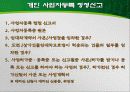 신규사업자를 위한 세금상식 22페이지