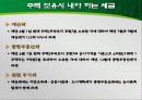 주택과 세금 7페이지