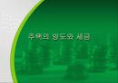 주택과 세금 8페이지