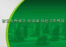 주택과 세금 20페이지