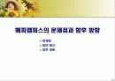 해피캠퍼스 21페이지