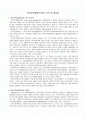 자유무역협정(FTA)의 의의 및 필요성 1페이지