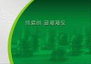 봉급생활자와 세금 9페이지
