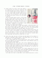[서평] 서구문명은 동양에서 시작되었다 1페이지