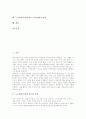 노무현정부(참여정부)의 교육혁신위원회, 노무현정부(참여정부) 교육개혁의 중요성, 노무현정부(참여정부) 교육개혁의 현안, 노무현정부(참여정부) 교육개혁의 내실화 방향, 노무현정부(참여정부) 교육개혁의 평가 2페이지