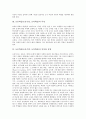 토론학습(토론수업, 토의학습)의 의미와 특성, 토론학습(토론수업, 토의학습) 의의와 유형과 기본방향, 토론학습(토론수업, 토의학습)과 인터넷활용, 토론학습(토론수업, 토의학습)의 수업모형과 제언 분석 3페이지