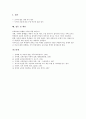 토론학습(토론수업, 토의학습)의 의미와 특성, 토론학습(토론수업, 토의학습) 의의와 유형과 기본방향, 토론학습(토론수업, 토의학습)과 인터넷활용, 토론학습(토론수업, 토의학습)의 수업모형과 제언 분석 6페이지
