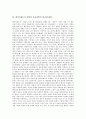 화이트헤드철학, 화이트헤드사상, 화이트헤드의 철학(변화와 결합체), 화이트헤드의 철학(지각론), 화이트헤드의 철학과 불교철학의 비교(존재론), 화이트헤드의 철학적 평가 분석(변화와 결합체, 지각론, 존재론) 5페이지