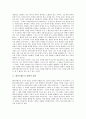 화이트헤드철학, 화이트헤드사상, 화이트헤드의 철학(변화와 결합체), 화이트헤드의 철학(지각론), 화이트헤드의 철학과 불교철학의 비교(존재론), 화이트헤드의 철학적 평가 분석(변화와 결합체, 지각론, 존재론) 6페이지