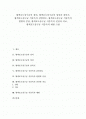 황색포도상구균식중독, 식중독, 황색포도상구균성상과 잠복기, 황색포도상구균 식중독 감염경로, 황색포도상구균 식중독 발병과 증상, 황색포도상구균 식중독 진단과 치료, 황색포도상구균 식중독 예방 고찰 1페이지