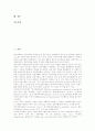 [현대사회][산업사회][현대산업사회]현대사회, 산업사회, 현대산업사회, 현대산업사회의 특징과 현대산업사회의 공업화, 현대산업사회의 대중화, 현대산업사회의 정보화 및 현대산업사회의 문제점 그리고 향후 현대산업사회의 개선 과제 분석 2페이지