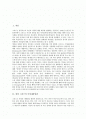 [귄터그라스][귄터스라스소설 넙치]귄터 그라스 독일재통일관과 독일소시민관, 귄터 그라스 소설 넙치 특징, 귄터 그라스 소설 넙치 서사적 구조, 귄터 그라스 소설 넙치 동시성 기법과 역사속 여성요리사 고찰 2페이지