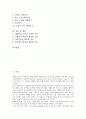 [수학교육][도형교육][도형지도][도형수업]도형지도(도형교육)의 주요개념, 도형지도(도형교육)의 기본방향, 도형지도(도형교육)의 내용, 도형지도(도형교육)의 학습모형, 도형지도(도형교육) 관련 제언 분석 3페이지