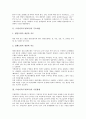 [수학교육][도형교육][도형지도][도형수업]도형지도(도형교육)의 주요개념, 도형지도(도형교육)의 기본방향, 도형지도(도형교육)의 내용, 도형지도(도형교육)의 학습모형, 도형지도(도형교육) 관련 제언 분석 4페이지