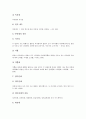 [수학교육][도형교육][도형지도][도형수업]도형지도(도형교육)의 주요개념, 도형지도(도형교육)의 기본방향, 도형지도(도형교육)의 내용, 도형지도(도형교육)의 학습모형, 도형지도(도형교육) 관련 제언 분석 8페이지
