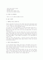 [수학교육][도형교육][도형지도][도형수업]도형지도(도형교육)의 주요개념, 도형지도(도형교육)의 기본방향, 도형지도(도형교육)의 내용, 도형지도(도형교육)의 학습모형, 도형지도(도형교육) 관련 제언 분석 11페이지