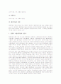 [협동학습모형]협동학습의 의미, 협동학습의 종류, 협동학습의 특성, 협동학습의 구조, 협동학습의 쟁점, 협동학습의 실제, 협동학습의 운영, 협동학습의 효과, 협동학습의 문제점, 협동학습과 열린학습의 비교 분석 8페이지
