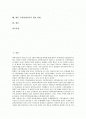 [수학영재교육과정]수학영재의 개념, 수학영재의 특성, 수학영재교육의 교수학습방법, 수학영재교육의 교수학습자료, 수학영재교육의 교수학습평가, 수학영재교육의 프로그램구성, 향후 수학영재교육의 개선 과제 2페이지