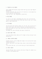 [초등학교 슬기로운생활]슬기로운생활 교과의 성격, 슬기로운생활 교과의 교육중점, 슬기로운생활 교과의 수업방향, 슬기로운생활 교과의 내용, 슬기로운생활 교과의 교수학습, 슬기로운생활 교과의 수행평가 분석 14페이지