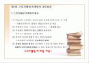 문화콘텐츠와 스토리텔링 4페이지