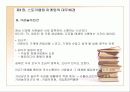 문화콘텐츠와 스토리텔링 8페이지