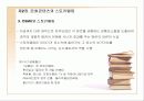 문화콘텐츠와 스토리텔링 13페이지