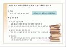 문화콘텐츠와 스토리텔링 15페이지