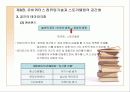 문화콘텐츠와 스토리텔링 17페이지