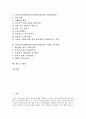 [창작수업][창작학습][음악교육]음악과 창작활동중심수업(창작학습) 기본개념과 특성, 음악과 창작활동중심수업(창작학습) 기초학습과 즉흥표현학습, 음악과 창작활동중심수업(창작학습) 모형과 지도전략 분석 2페이지