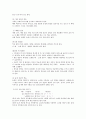 [창작수업][창작학습][음악교육]음악과 창작활동중심수업(창작학습) 기본개념과 특성, 음악과 창작활동중심수업(창작학습) 기초학습과 즉흥표현학습, 음악과 창작활동중심수업(창작학습) 모형과 지도전략 분석 6페이지