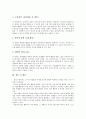 [창작수업][창작학습][음악교육]음악과 창작활동중심수업(창작학습) 기본개념과 특성, 음악과 창작활동중심수업(창작학습) 기초학습과 즉흥표현학습, 음악과 창작활동중심수업(창작학습) 모형과 지도전략 분석 14페이지