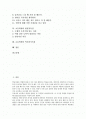 [초등학생][초등교육][초등학교교육과정][초등]초등학생의 일반적특징, 초등학생의 계절별신체적특징, 초등학생의 관찰능력특징, 초등학생의 영어학습특징, 초등학생의 발달적특징, 초등학생의 역사의식특징 분석 2페이지