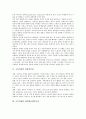 [초등학생][초등교육][초등학교교육과정][초등]초등학생의 일반적특징, 초등학생의 계절별신체적특징, 초등학생의 관찰능력특징, 초등학생의 영어학습특징, 초등학생의 발달적특징, 초등학생의 역사의식특징 분석 3페이지