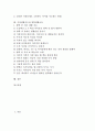 [가정교육][가정생활][가정지도][가정생활지도][가정예절]가정생활지도의 중요성, 가정생활지도의 실태, 가정생활지도 과정, 가정생활지도와 인사교육, 가정생활지도와 갈등교육, 가정생활지도와 방학생활교육 분석 2페이지
