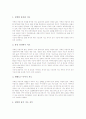 [가정교육][가정생활][가정지도][가정생활지도][가정예절]가정생활지도의 중요성, 가정생활지도의 실태, 가정생활지도 과정, 가정생활지도와 인사교육, 가정생활지도와 갈등교육, 가정생활지도와 방학생활교육 분석 4페이지