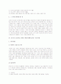 [초등체육]초등학교 3학년 체육과(체육교육) 실태, 한국과 중국 초등학교 3학년 체육과(체육교육) 지도사례, 초등학교 3학년 체육과(체육교육) 지도중점, 지도내용, 지도방법, 초등학교 3학년 체육교육 평가와 제언 5페이지