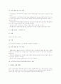 초등학교 6학년 체육과(체육교육)의 목표와 실태, 초등학교 6학년 체육과(체육교육)의 내용, 초등학교 6학년 체육과(체육교육)의 지도, 초등학교 6학년 체육과(체육교육)의 체력측정, 초등학교 6학년 체육과의 평가 11페이지