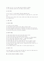 [초등교육]초등학교 6학년 가치관과 교육과정편성, 초등학교 6학년 체육과 교육과정, 초등학교 6학년 음악과 교육과정, 초등학교 6학년의 미술과 교육과정, 초등학교 6학년의 재량활동교육과정과 특별활동교육과정 18페이지