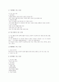 [초등교육]초등학교 6학년 가치관과 교육과정편성, 초등학교 6학년 체육과 교육과정, 초등학교 6학년 음악과 교육과정, 초등학교 6학년의 미술과 교육과정, 초등학교 6학년의 재량활동교육과정과 특별활동교육과정 21페이지
