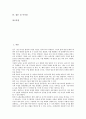 [토의수업][토론수업]토론학습(토론수업, 토의수업) 의미, 토론학습(토론수업, 토의수업) 단계와 전개, 토론학습(토론수업, 토의수업)과 ICT(정보통신기술)활용교육, 토론학습의 단계별 유의점과 시사점 분석 2페이지
