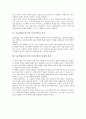 [토의수업][토론수업]토론학습(토론수업, 토의수업) 의미, 토론학습(토론수업, 토의수업) 단계와 전개, 토론학습(토론수업, 토의수업)과 ICT(정보통신기술)활용교육, 토론학습의 단계별 유의점과 시사점 분석 3페이지