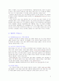 인터넷방송 A+레포트  3페이지
