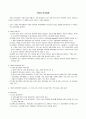 직업성 피부질환 1페이지