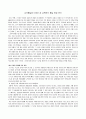 삼국통일에 비추어 본 남북한의 통일 방법 분석 1페이지