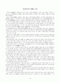 공자(孔子)의 생애와 사상 1페이지
